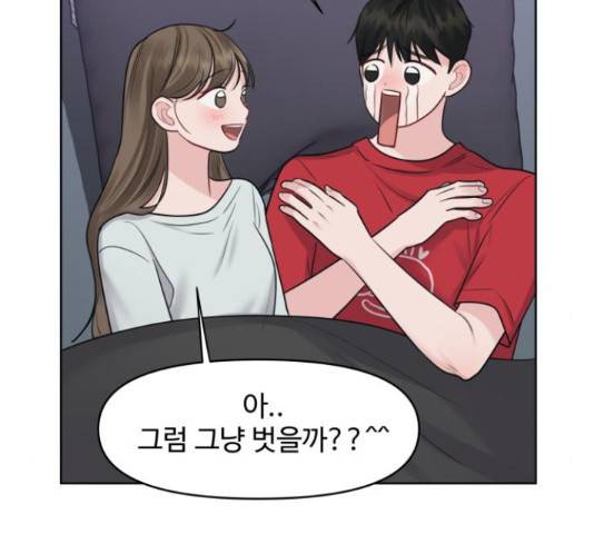 이상형은 아닙니다 44화 33