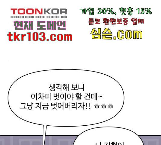 이상형은 아닙니다 44화 35
