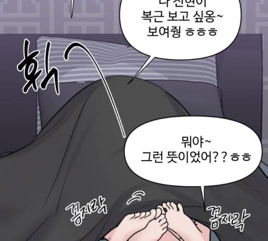 이상형은 아닙니다 44화 36
