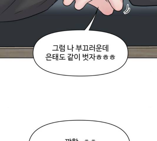 이상형은 아닙니다 44화 37