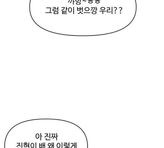 이상형은 아닙니다 44화 38