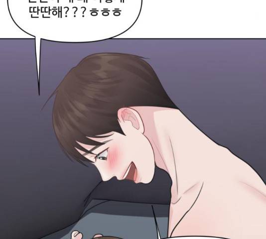 이상형은 아닙니다 44화 39