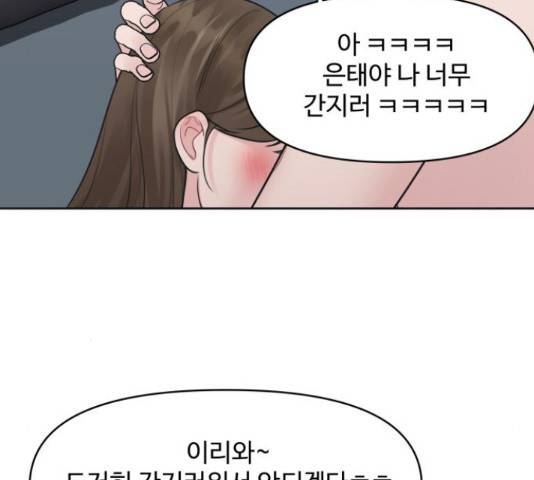 이상형은 아닙니다 44화 40