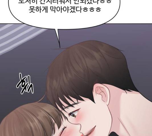 이상형은 아닙니다 44화 41