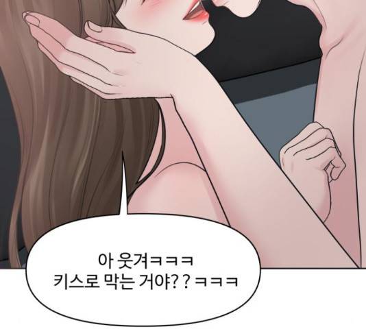 이상형은 아닙니다 44화 42