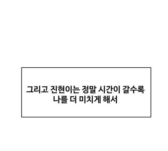 이상형은 아닙니다 44화 43