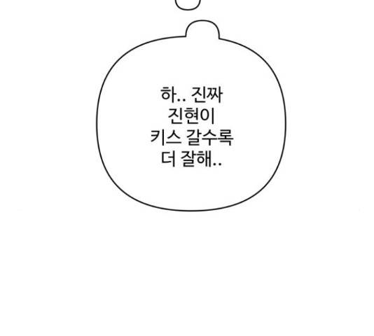이상형은 아닙니다 44화 46