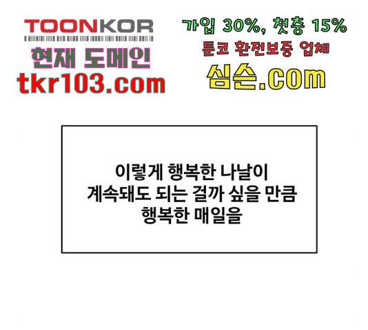 이상형은 아닙니다 44화 47