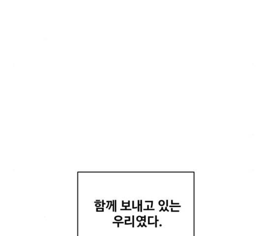 이상형은 아닙니다 44화 48