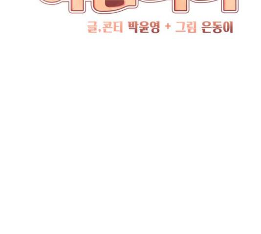 이상형은 아닙니다 44화 51