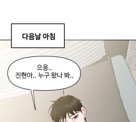 이상형은 아닙니다 44화 54