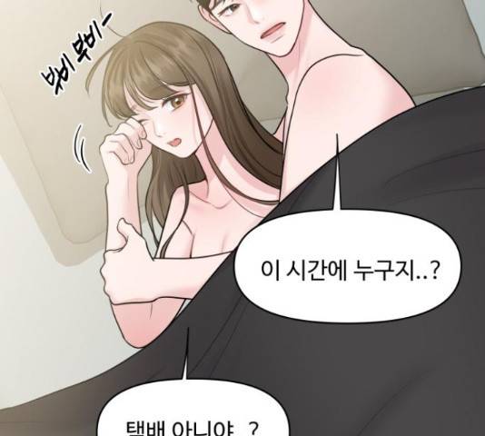 이상형은 아닙니다 44화 55