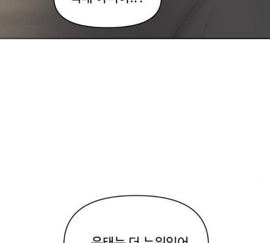 이상형은 아닙니다 44화 56