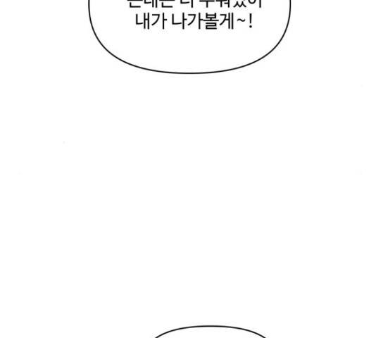 이상형은 아닙니다 44화 57
