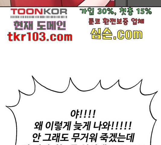 이상형은 아닙니다 44화 63