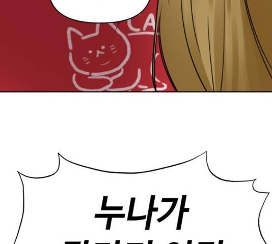 이상형은 아닙니다 44화 68