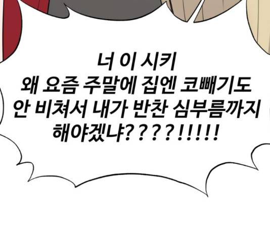 이상형은 아닙니다 44화 71