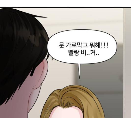 이상형은 아닙니다 44화 72