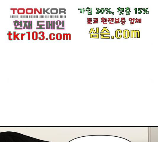 이상형은 아닙니다 44화 77