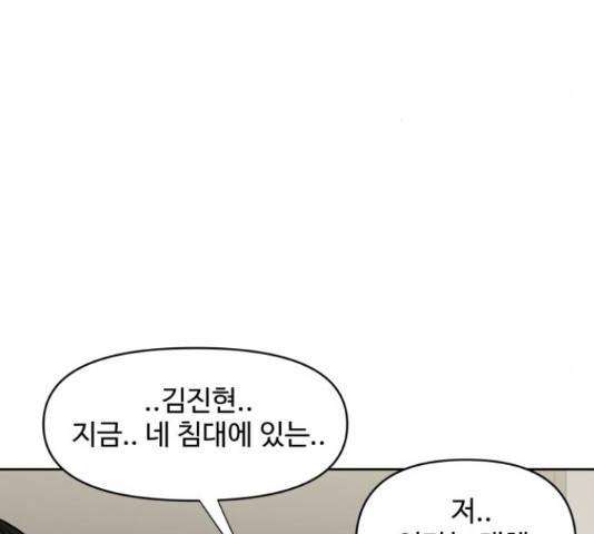 이상형은 아닙니다 44화 80