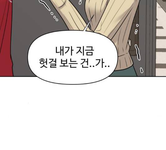 이상형은 아닙니다 44화 82