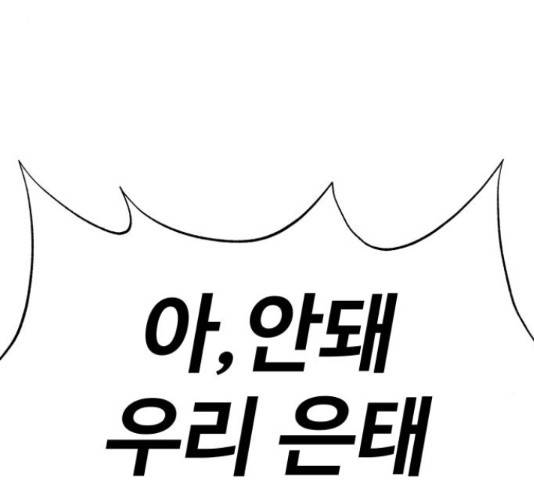 이상형은 아닙니다 44화 83