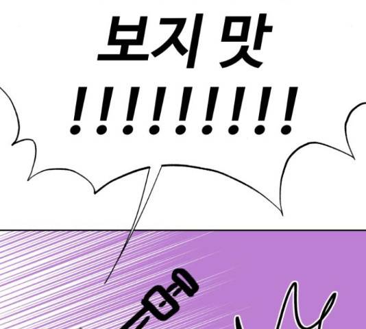 이상형은 아닙니다 44화 84
