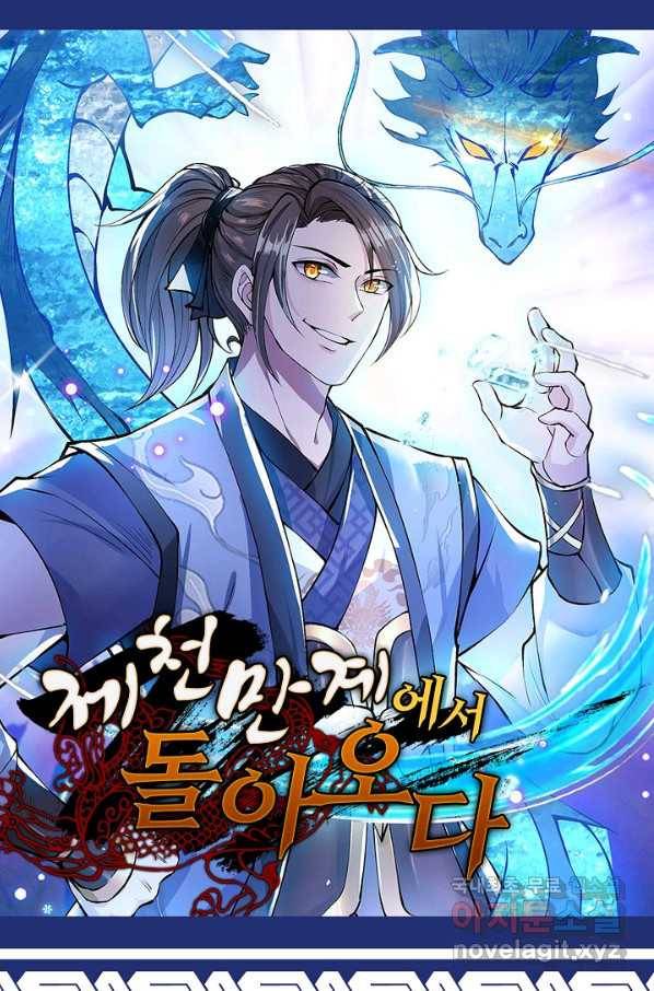 제천만계에서 돌아오다 77화 1