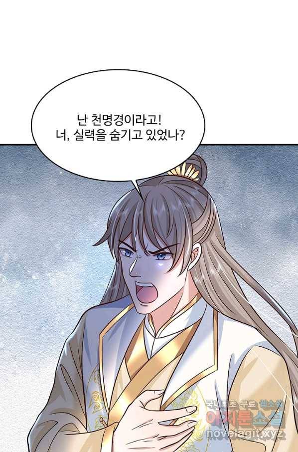 제천만계에서 돌아오다 77화 10