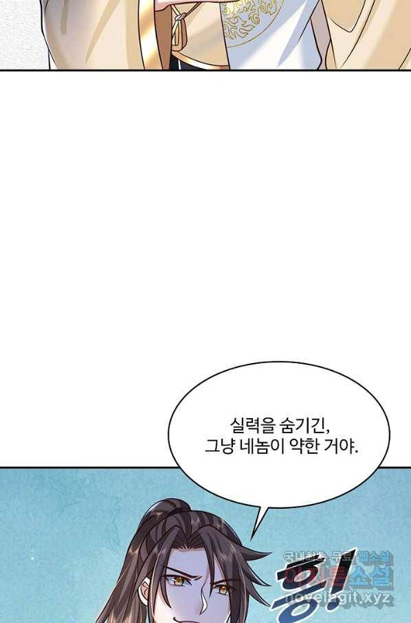 제천만계에서 돌아오다 77화 11