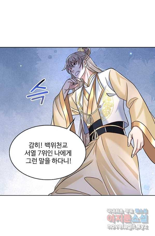 제천만계에서 돌아오다 77화 13