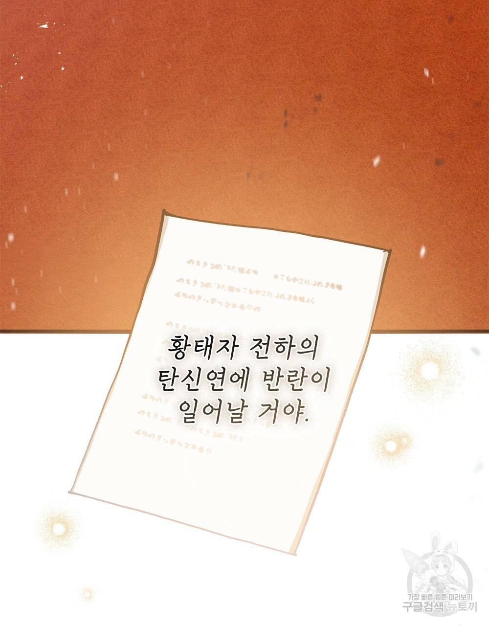 원수를 사랑하게 된 이유에 대하여 17화 4