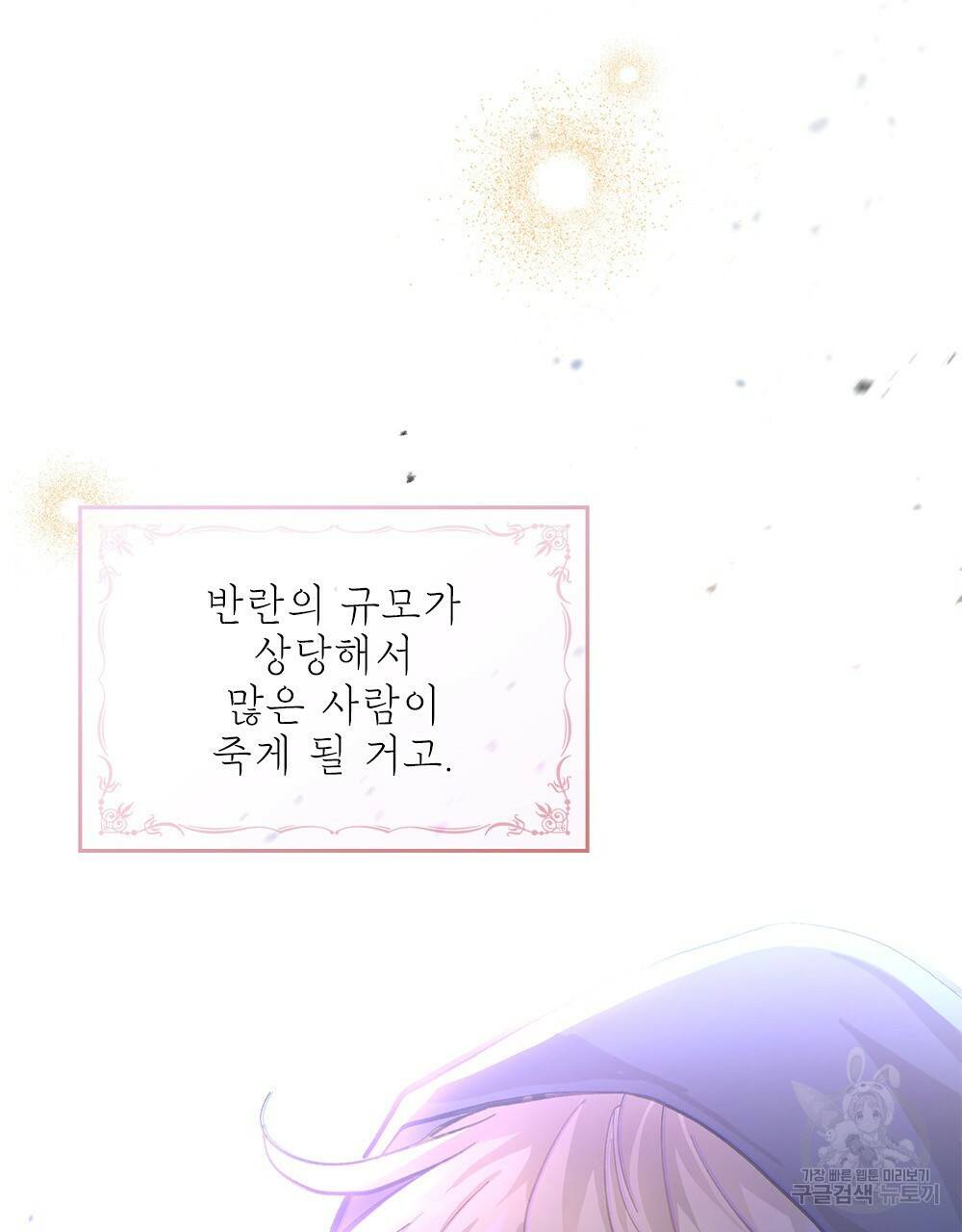 원수를 사랑하게 된 이유에 대하여 17화 5