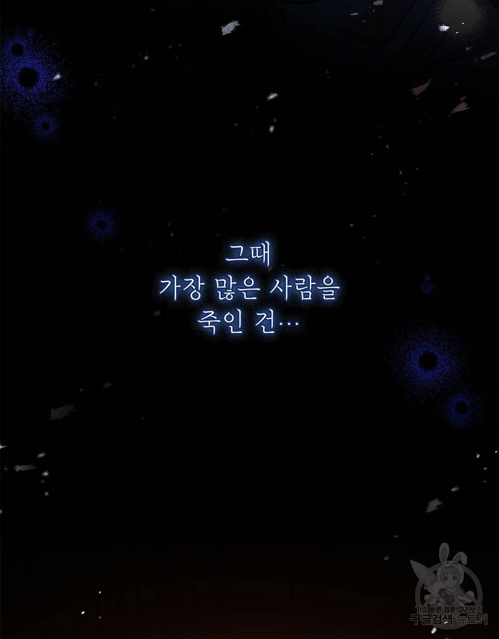 원수를 사랑하게 된 이유에 대하여 17화 7