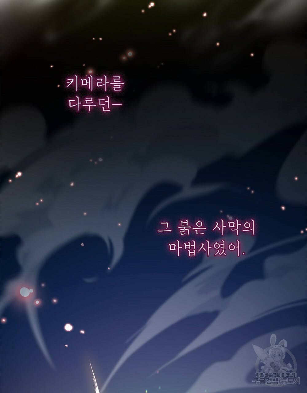 원수를 사랑하게 된 이유에 대하여 17화 14