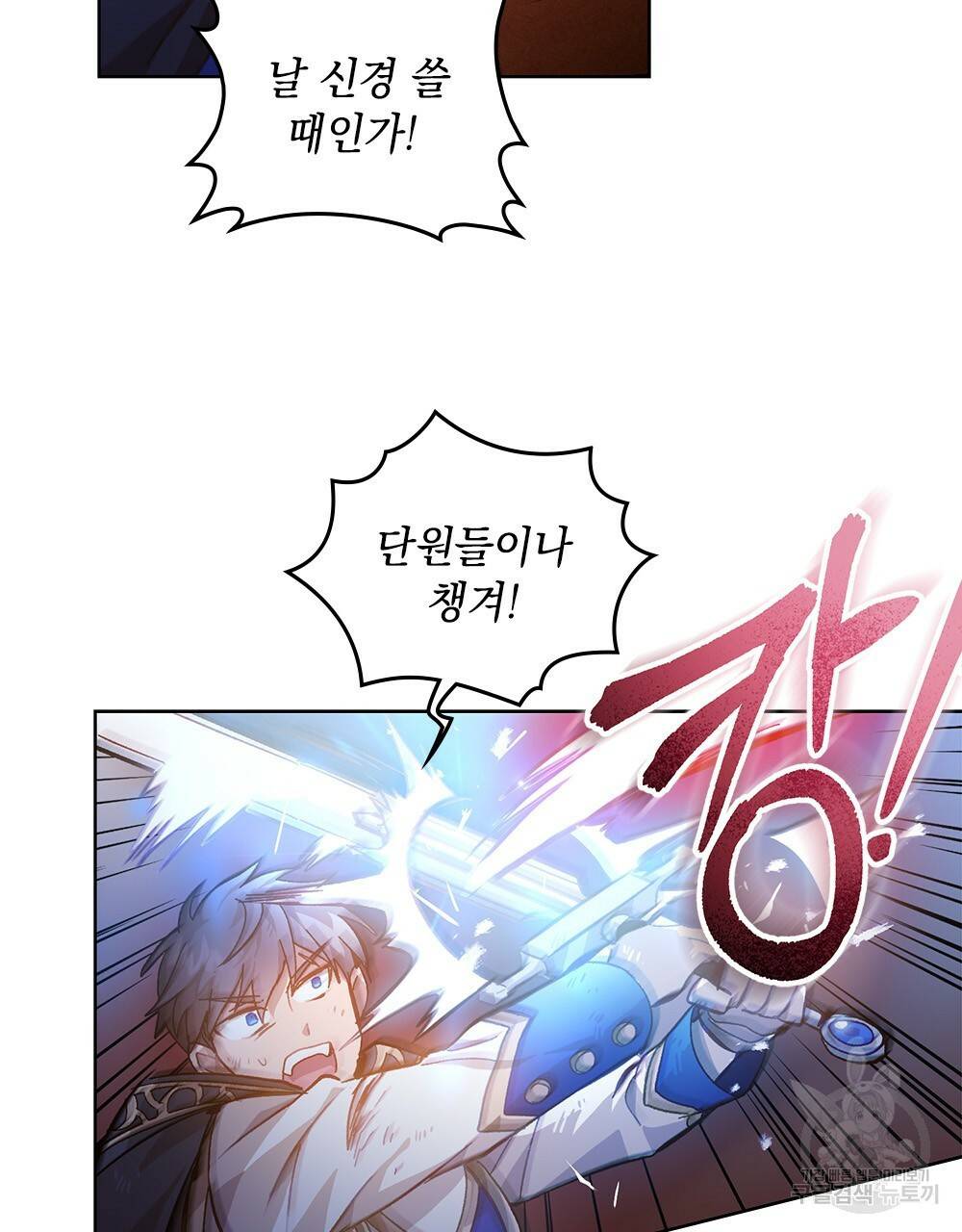 원수를 사랑하게 된 이유에 대하여 17화 30