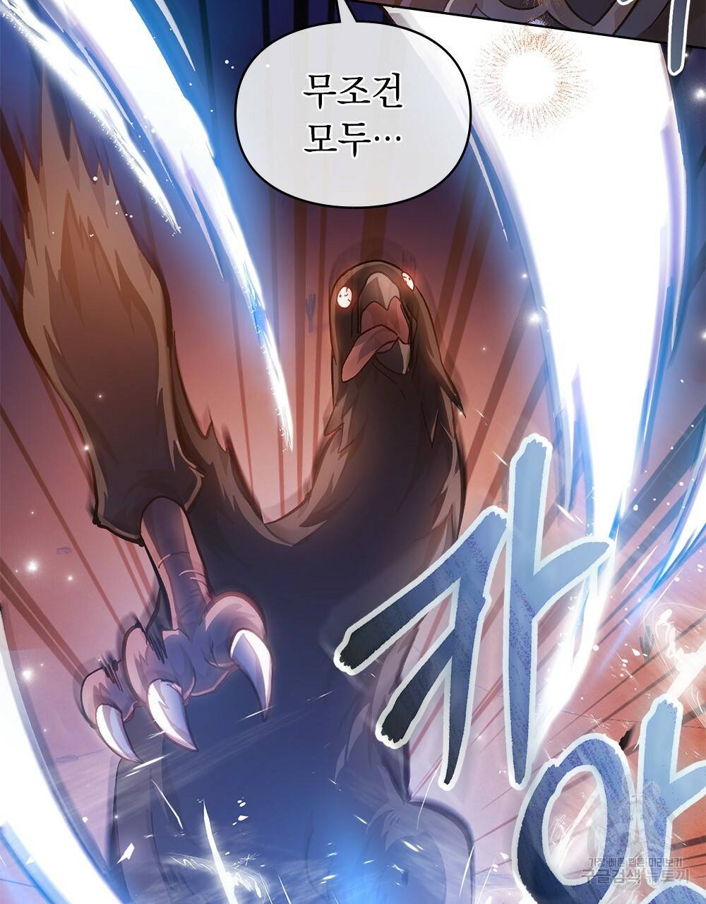 원수를 사랑하게 된 이유에 대하여 17화 32