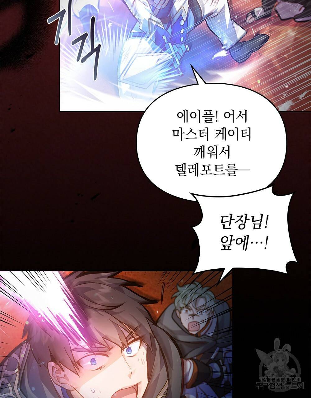 원수를 사랑하게 된 이유에 대하여 17화 45