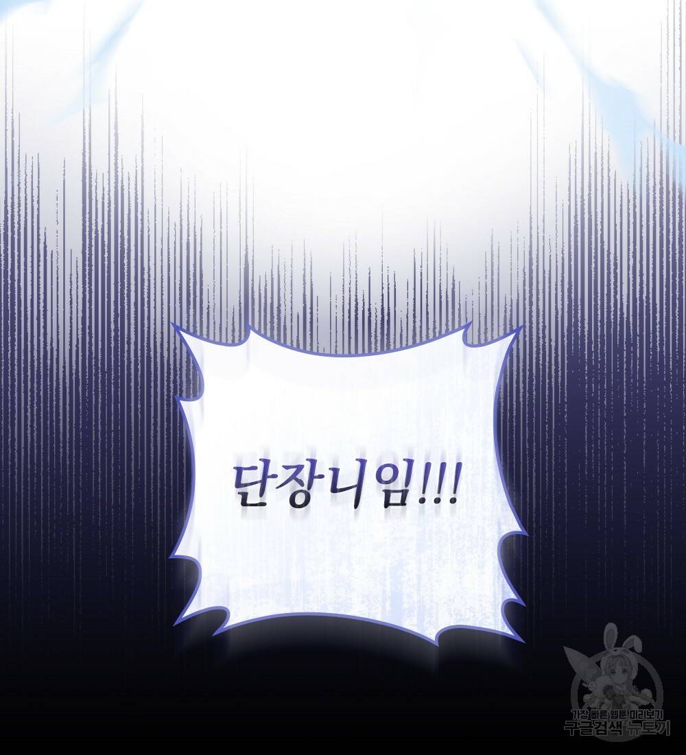 원수를 사랑하게 된 이유에 대하여 17화 54