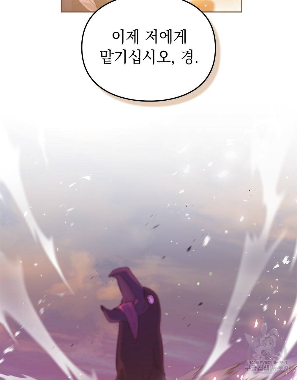 원수를 사랑하게 된 이유에 대하여 17화 66