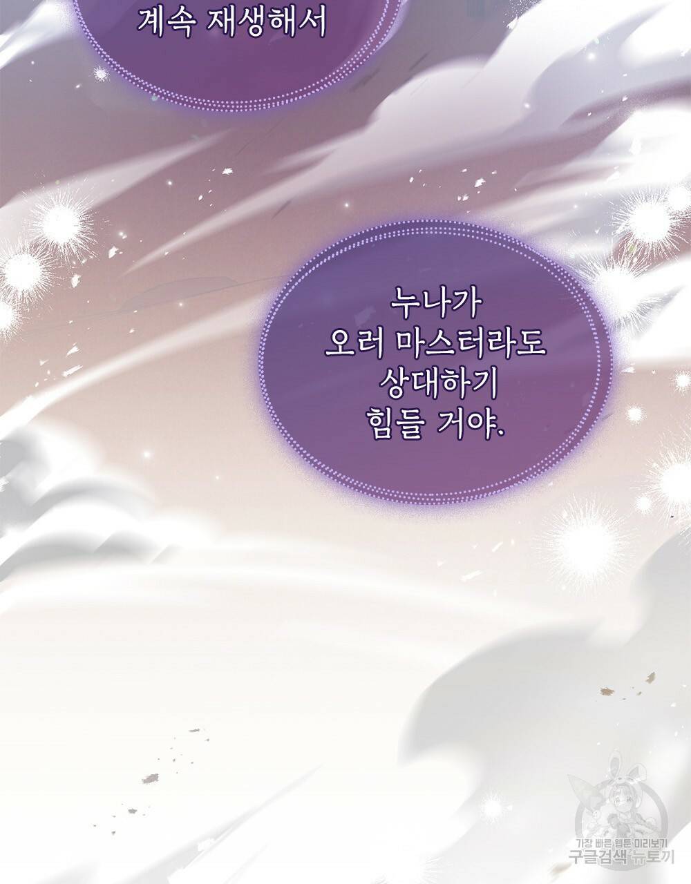 원수를 사랑하게 된 이유에 대하여 17화 71