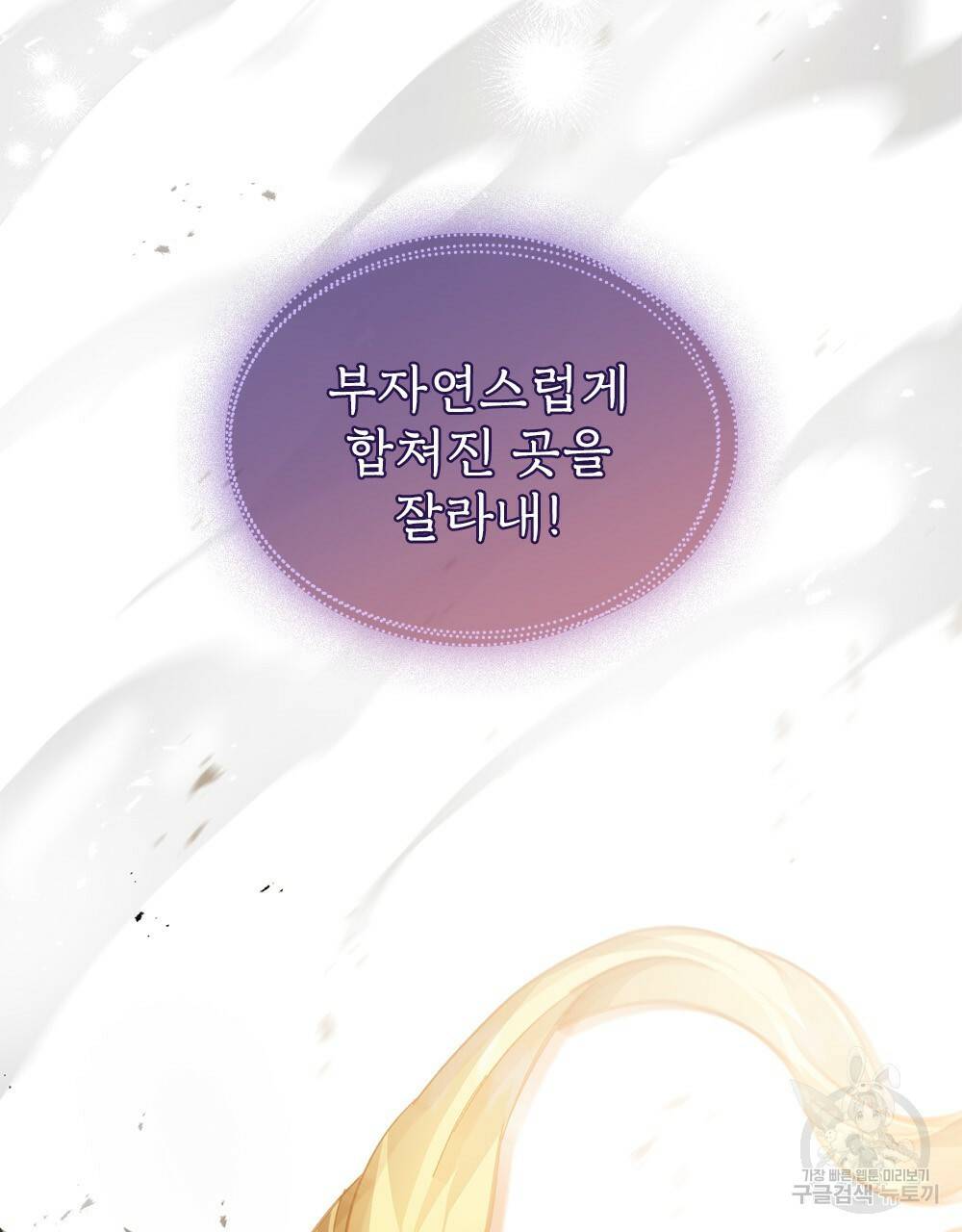 원수를 사랑하게 된 이유에 대하여 17화 72