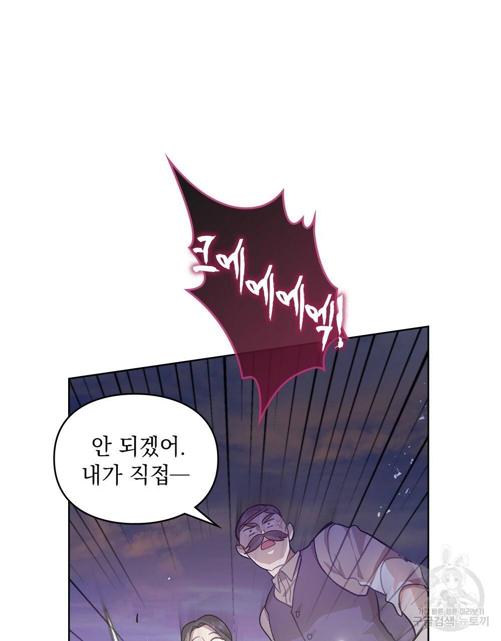 원수를 사랑하게 된 이유에 대하여 17화 76