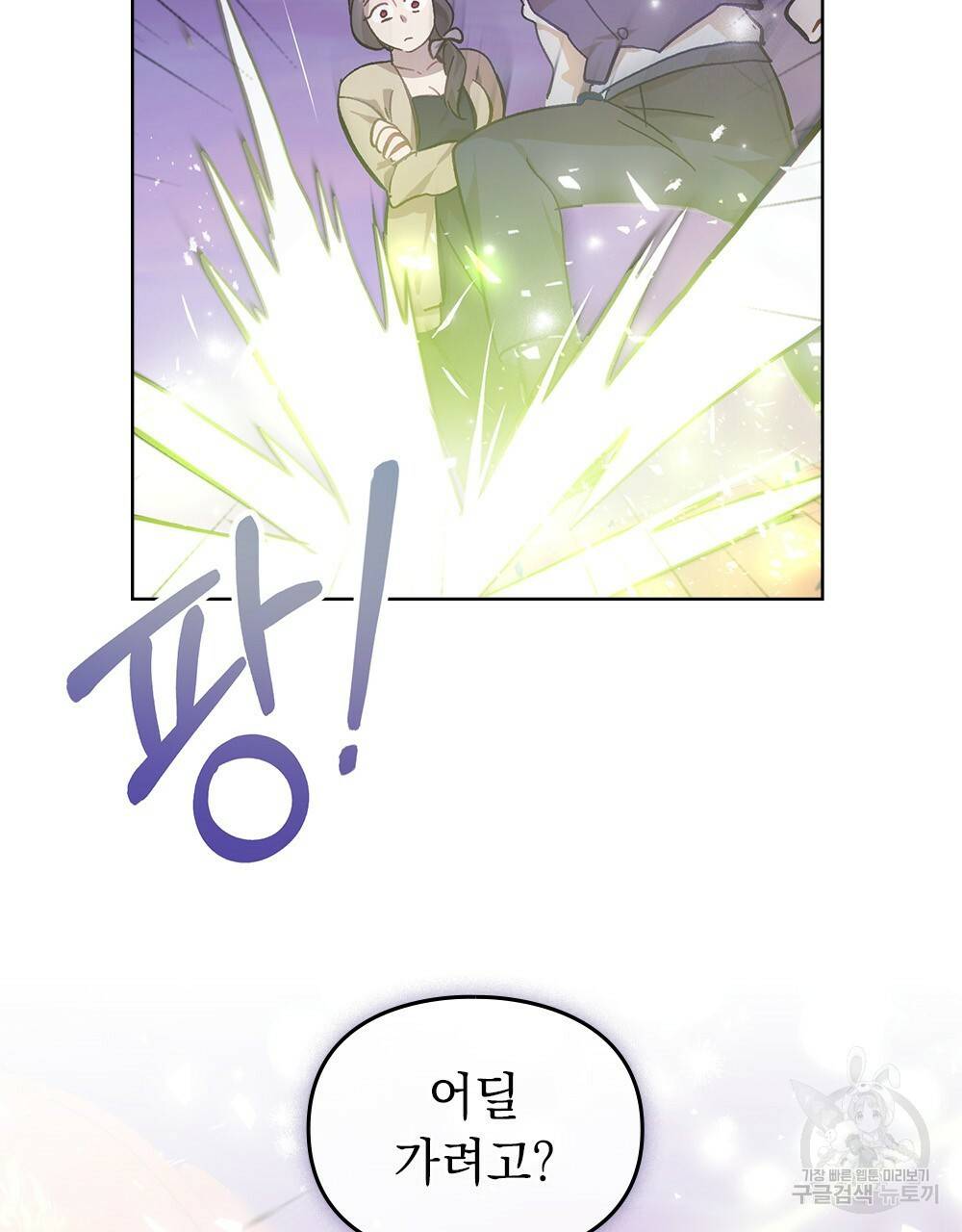 원수를 사랑하게 된 이유에 대하여 17화 77