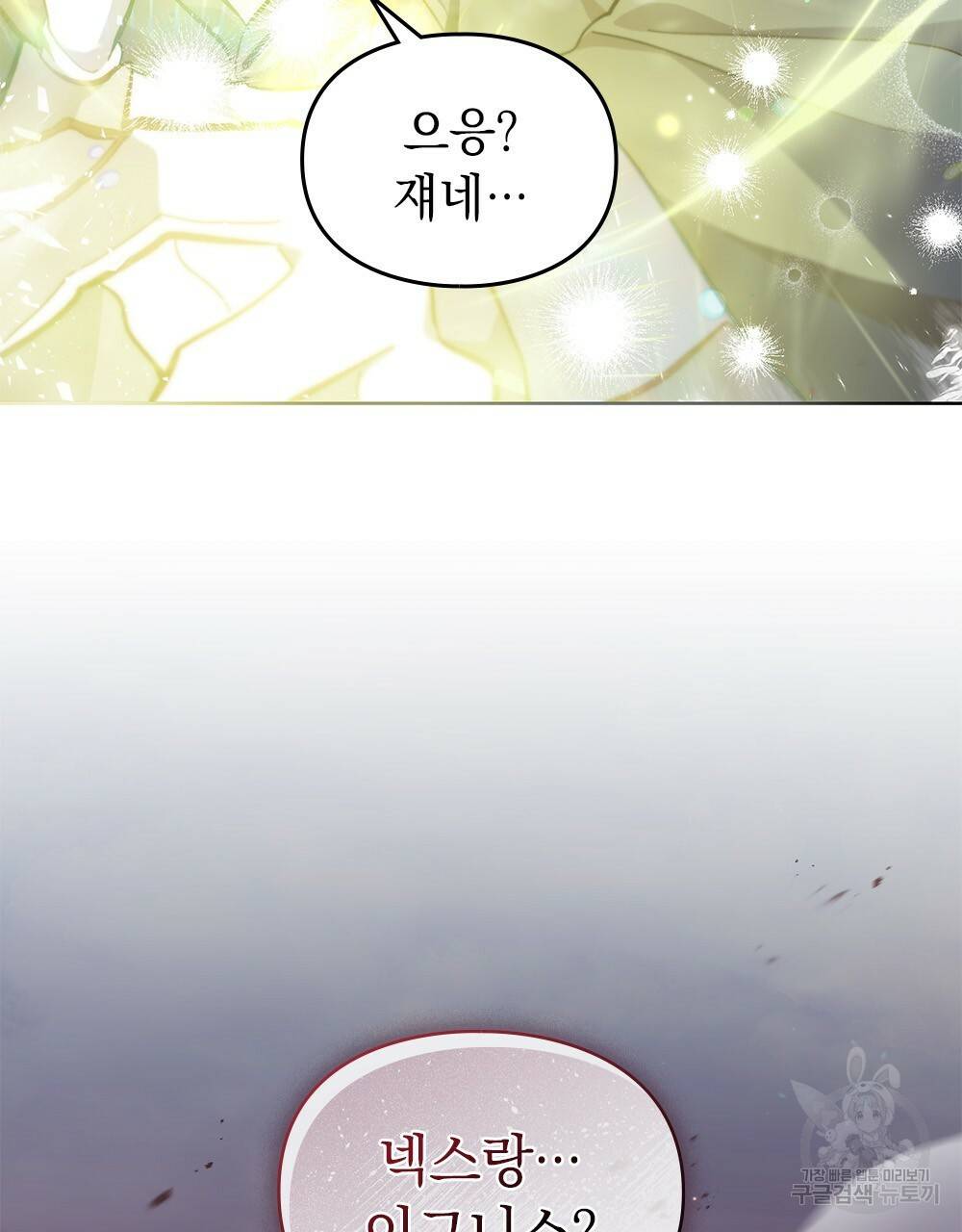원수를 사랑하게 된 이유에 대하여 17화 80