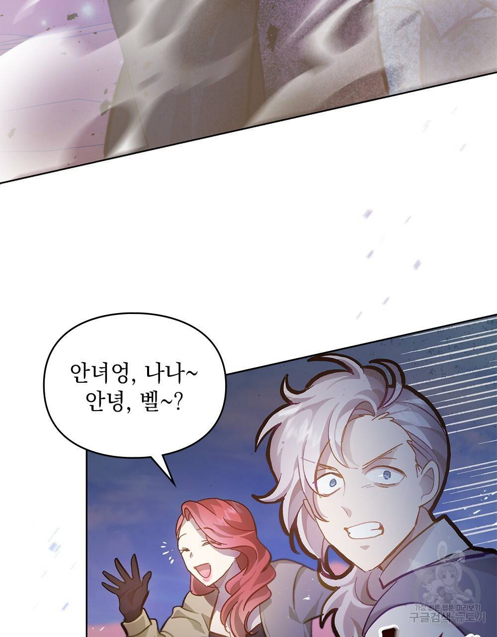 원수를 사랑하게 된 이유에 대하여 17화 84