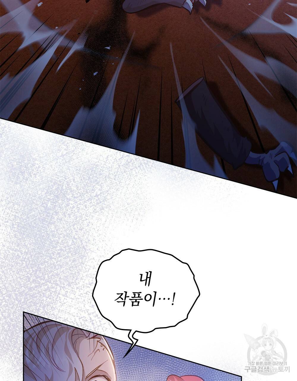 원수를 사랑하게 된 이유에 대하여 17화 87