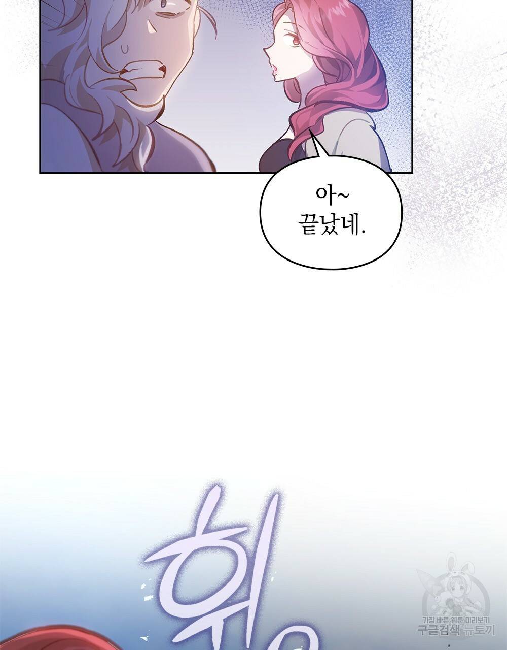 원수를 사랑하게 된 이유에 대하여 17화 88