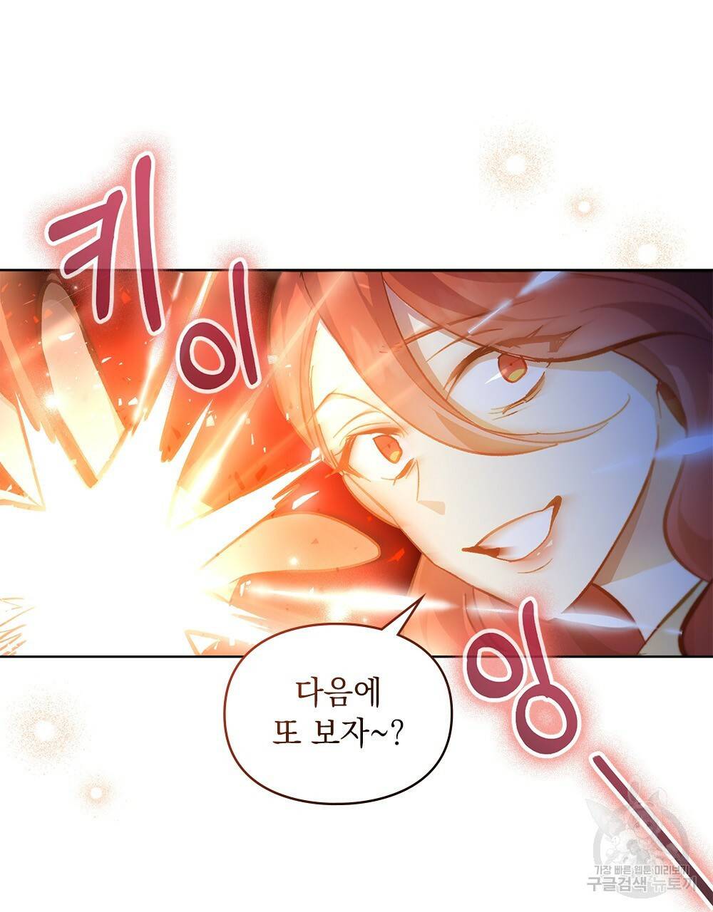 원수를 사랑하게 된 이유에 대하여 17화 91