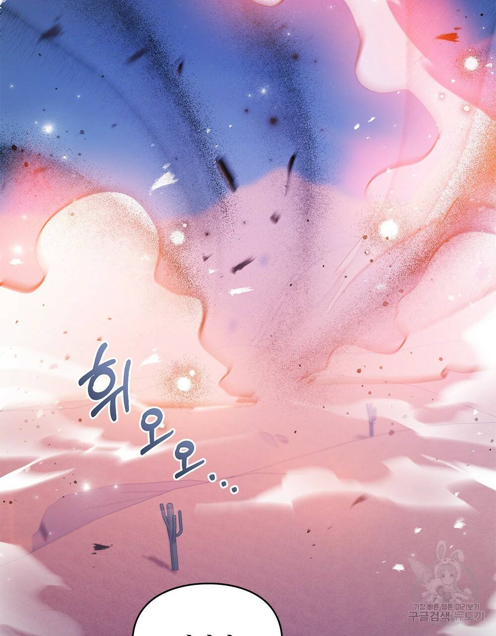 원수를 사랑하게 된 이유에 대하여 17화 95